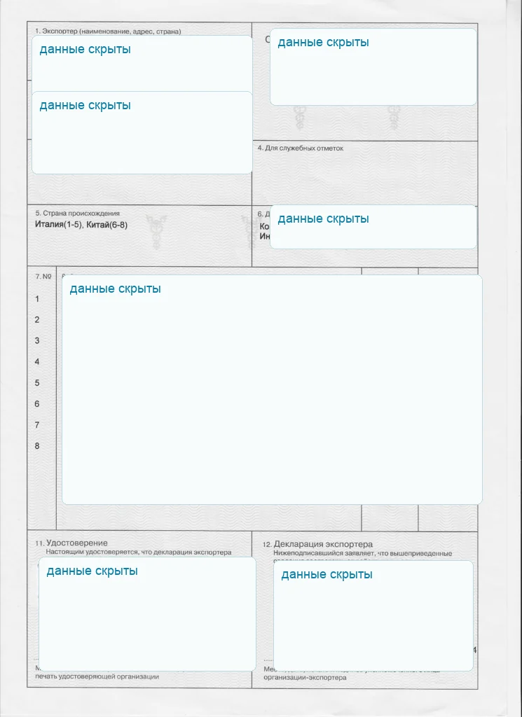 Обезличенный пример сертификата происхождения общей формы